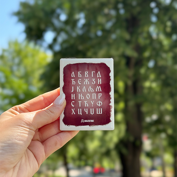 Ćirilica Magnet