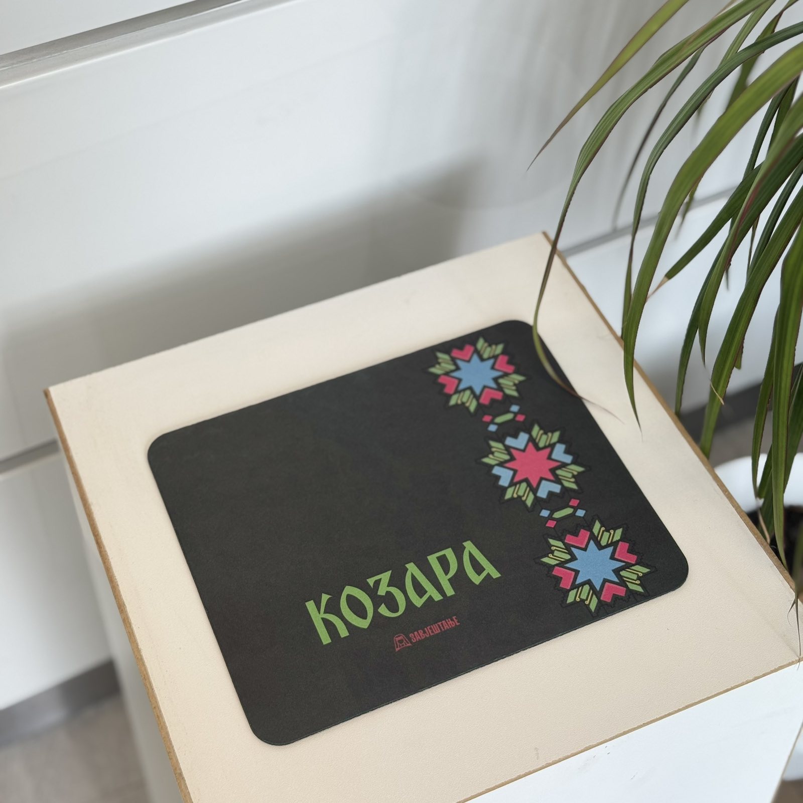 Kozara- Podloga za miš 19x23cm