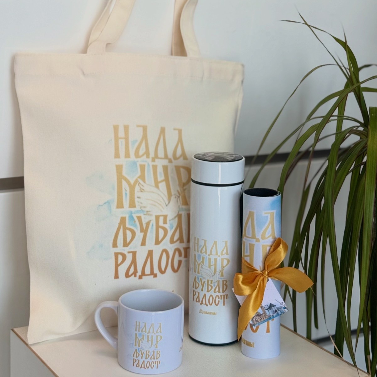 Nada mir ljubav radost - Poklon set